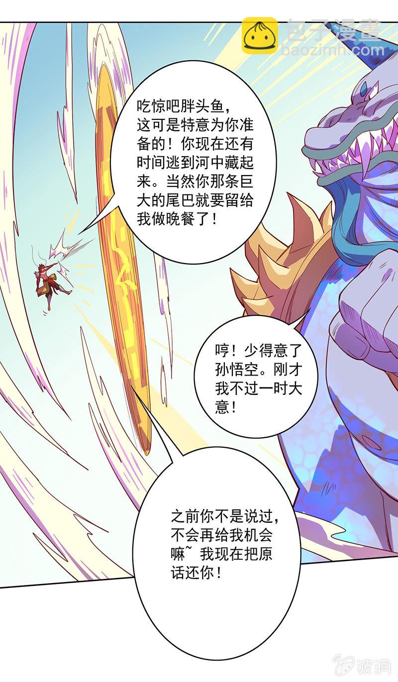 《斗战胜佛》第89话 渡劫·禅意拳！ 第4页