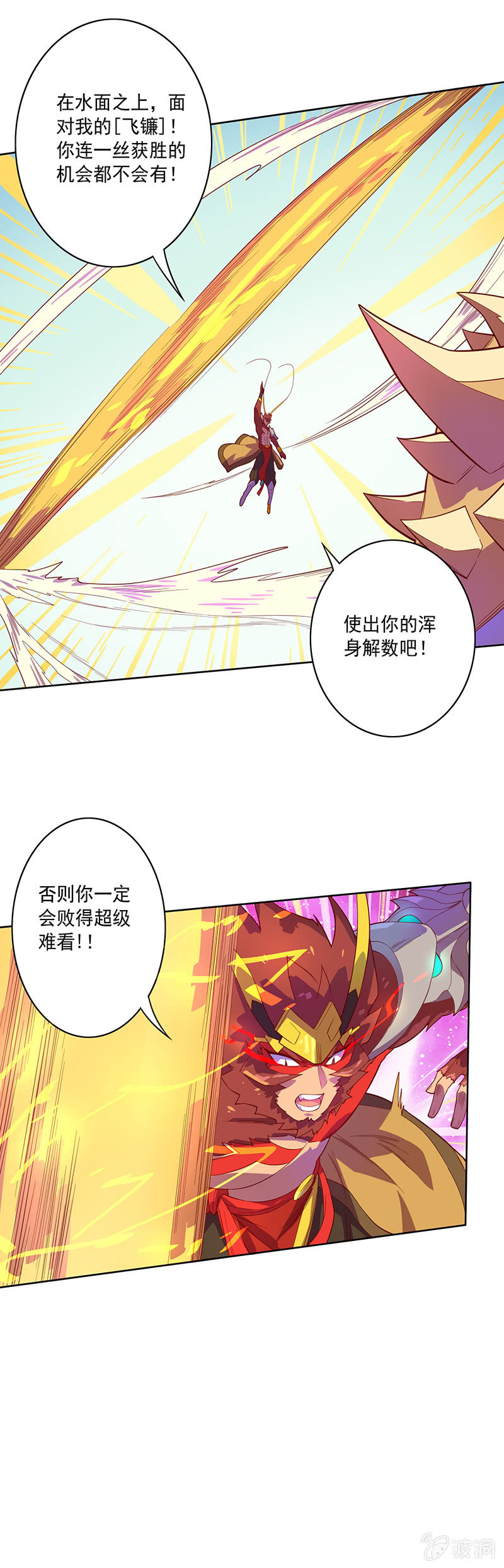 《斗战胜佛》第89话 渡劫·禅意拳！ 第5页