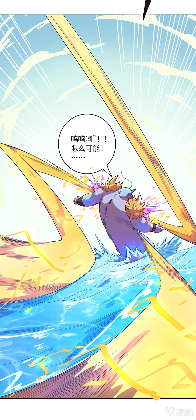 《斗战胜佛》第89话 渡劫·禅意拳！ 第8页