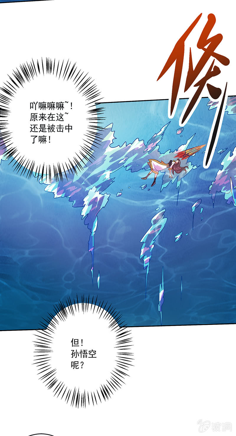 《斗战胜佛》第91话 旗鱼人 第13页