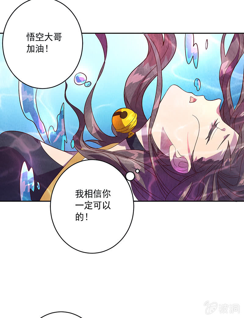 《斗战胜佛》第91话 旗鱼人 第14页