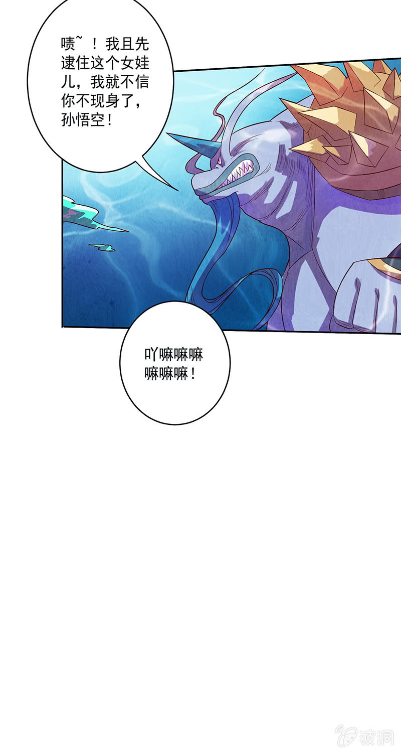 《斗战胜佛》第91话 旗鱼人 第15页