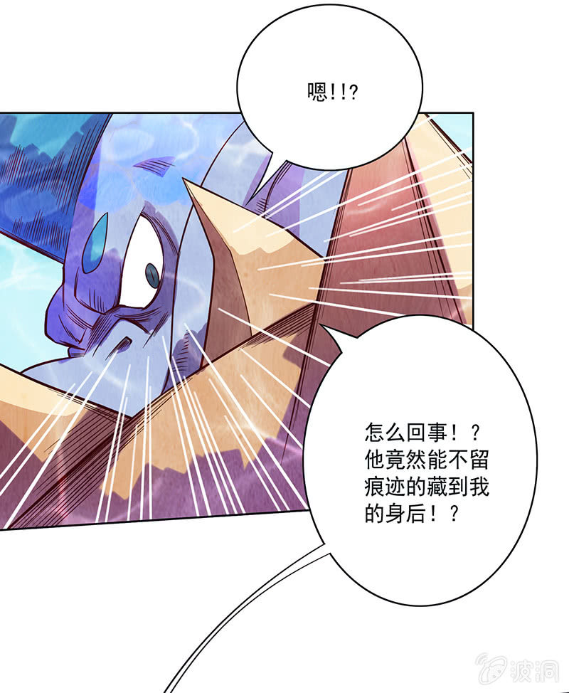 《斗战胜佛》第91话 旗鱼人 第17页