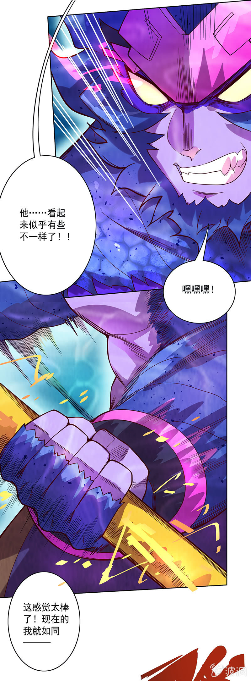 《斗战胜佛》第91话 旗鱼人 第18页