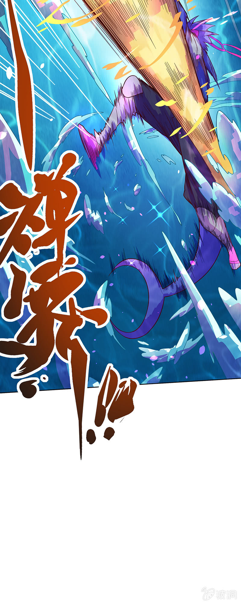 《斗战胜佛》第91话 旗鱼人 第20页