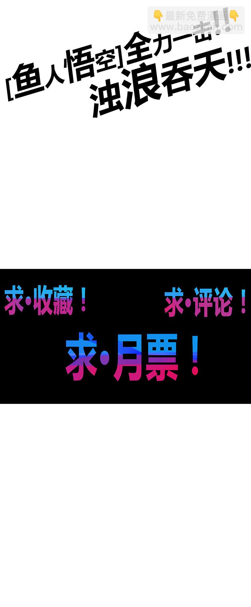 《斗战胜佛》第91话 旗鱼人 第24页