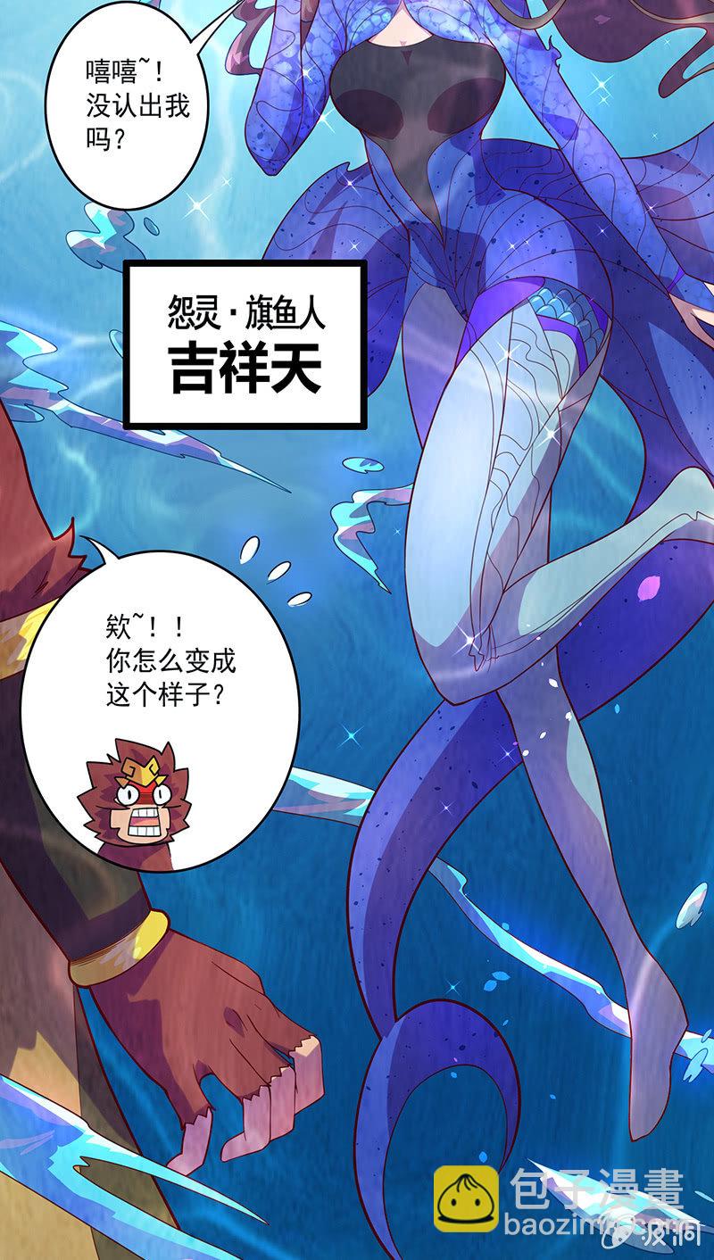 《斗战胜佛》第91话 旗鱼人 第2页
