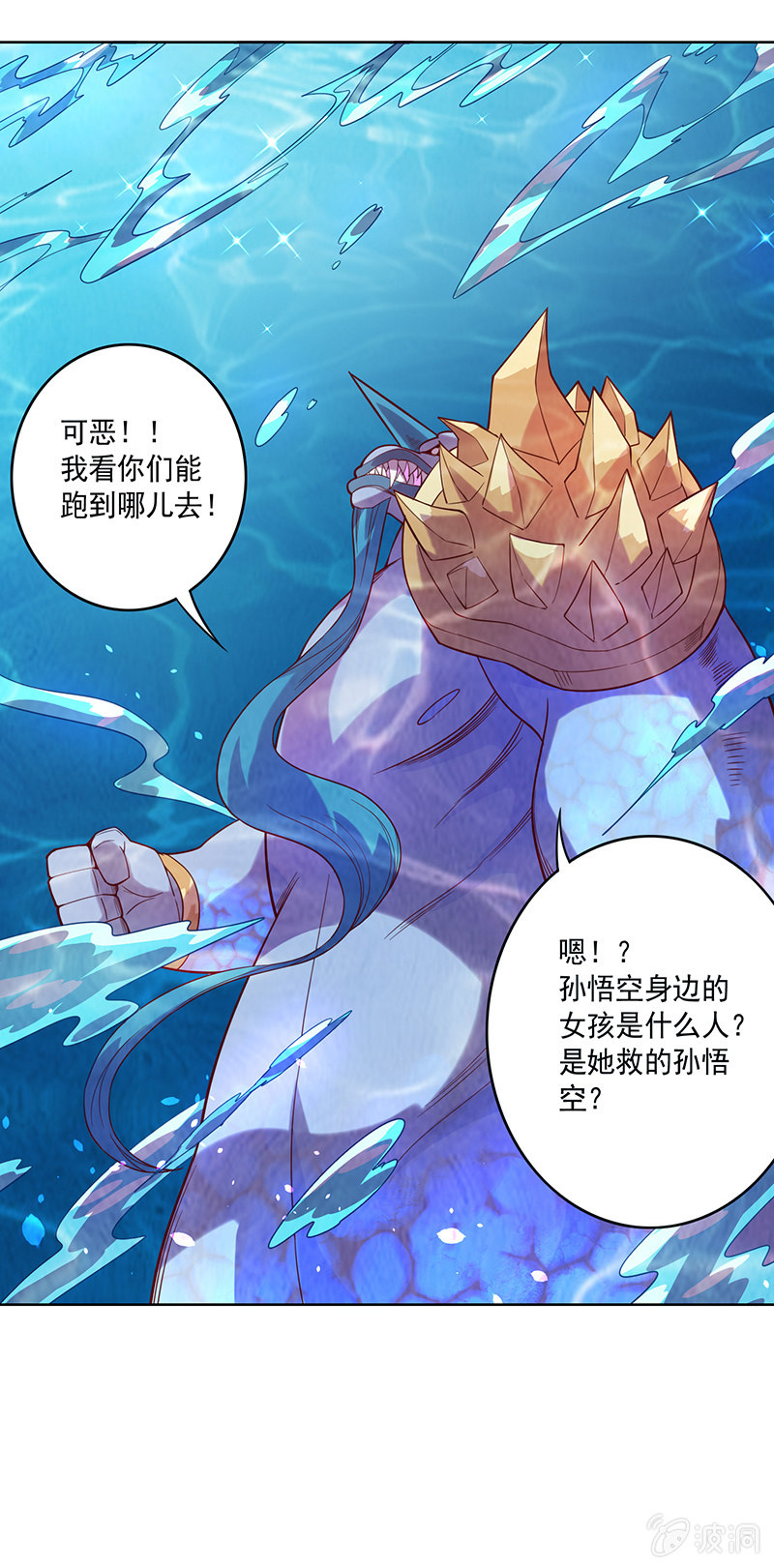 《斗战胜佛》第91话 旗鱼人 第5页