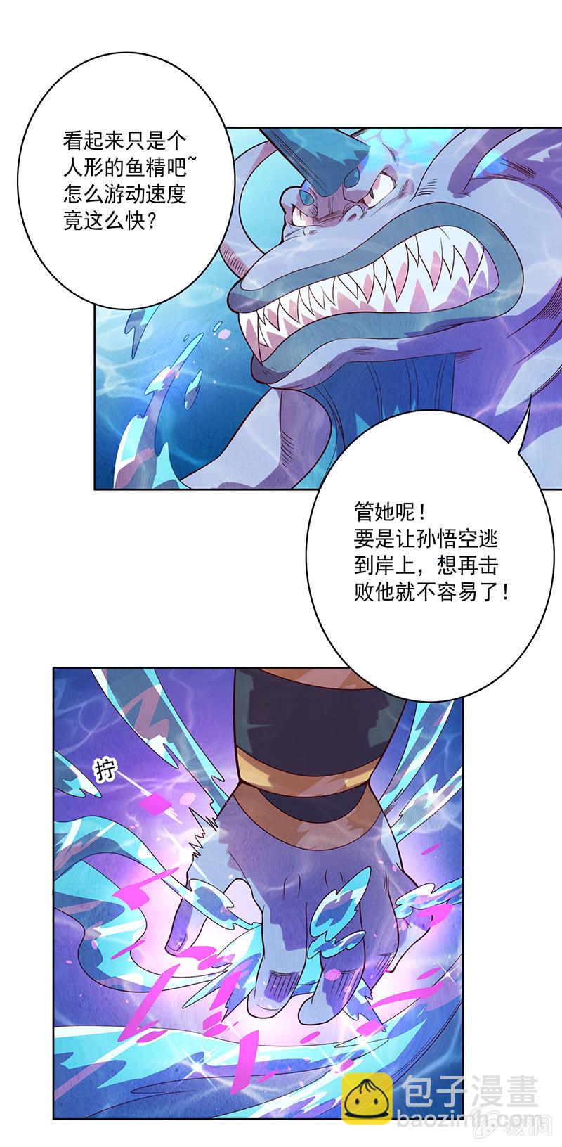 《斗战胜佛》第91话 旗鱼人 第6页