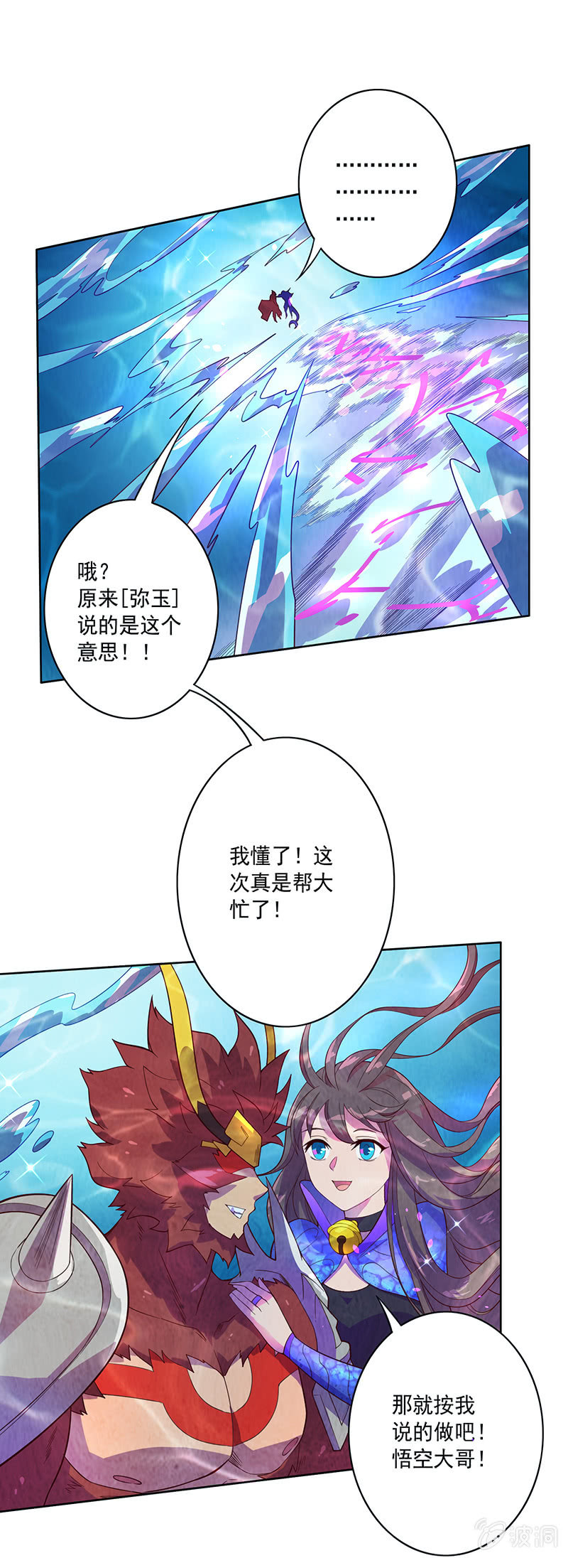《斗战胜佛》第91话 旗鱼人 第9页