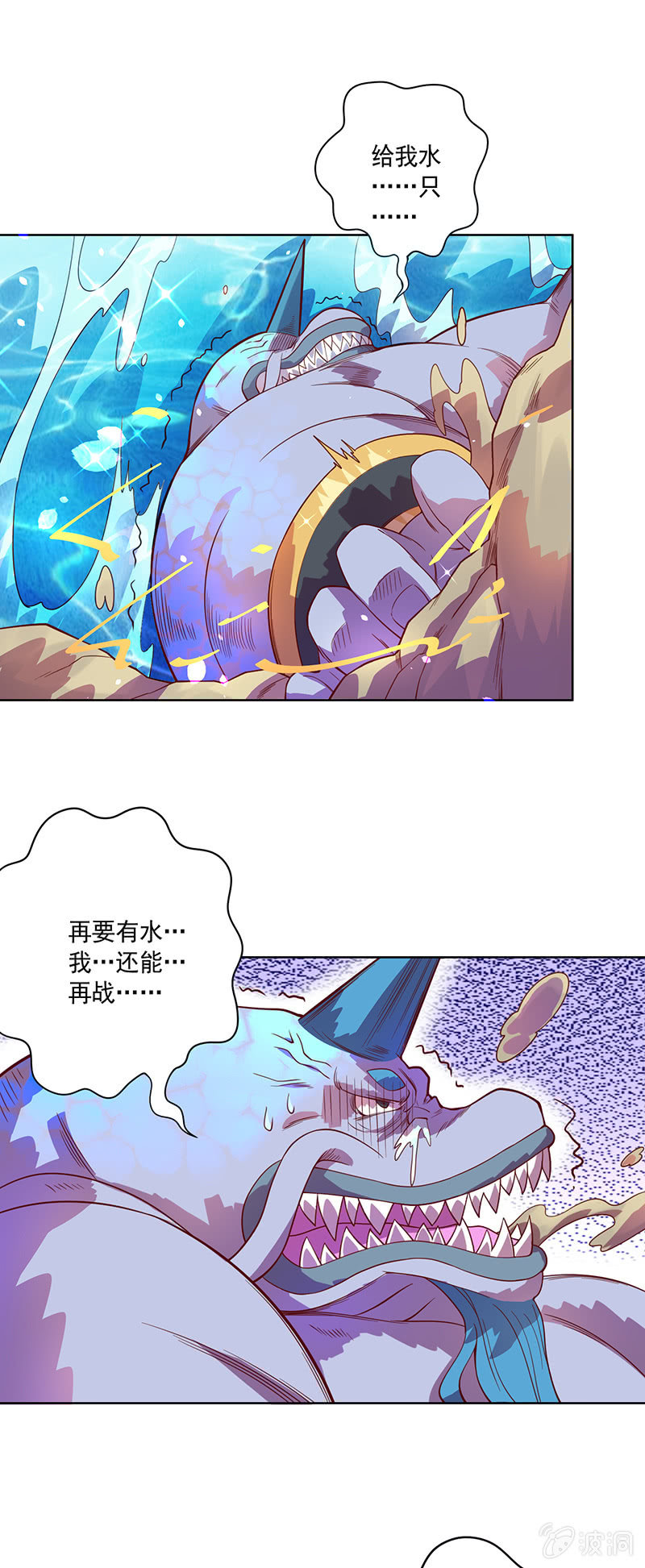 《斗战胜佛》第92话 登龙·禅舞 第14页
