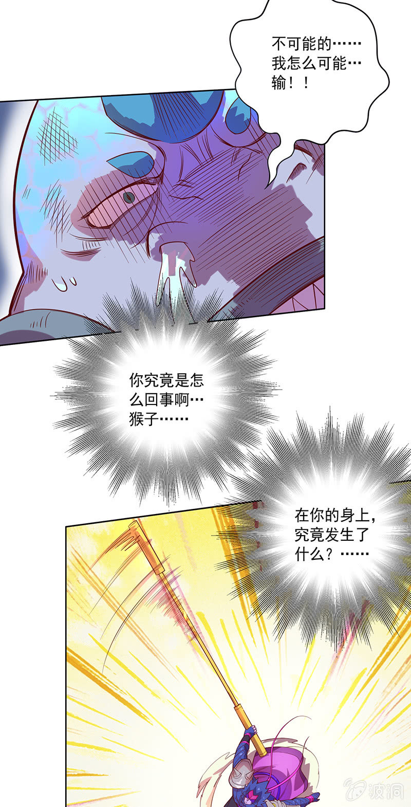 《斗战胜佛》第92话 登龙·禅舞 第15页