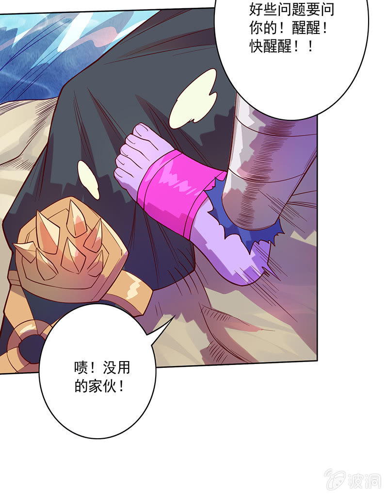 《斗战胜佛》第92话 登龙·禅舞 第22页