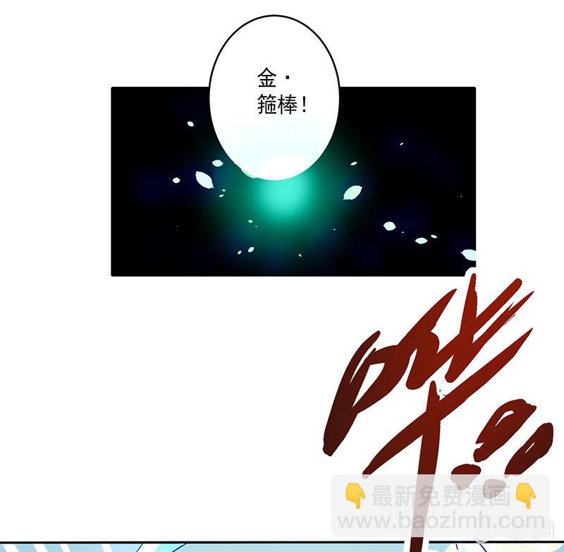 《斗战胜佛》第92话 登龙·禅舞 第26页