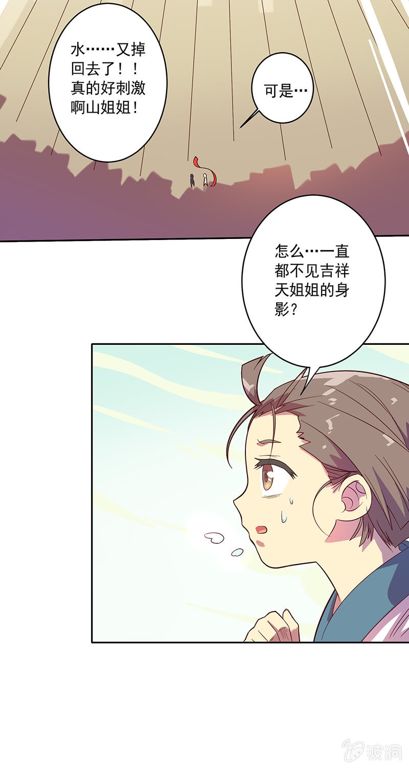 《斗战胜佛》第92话 登龙·禅舞 第28页