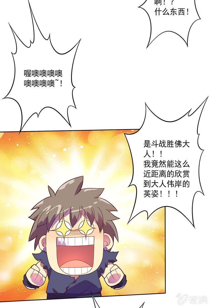 《斗战胜佛》第92话 登龙·禅舞 第30页