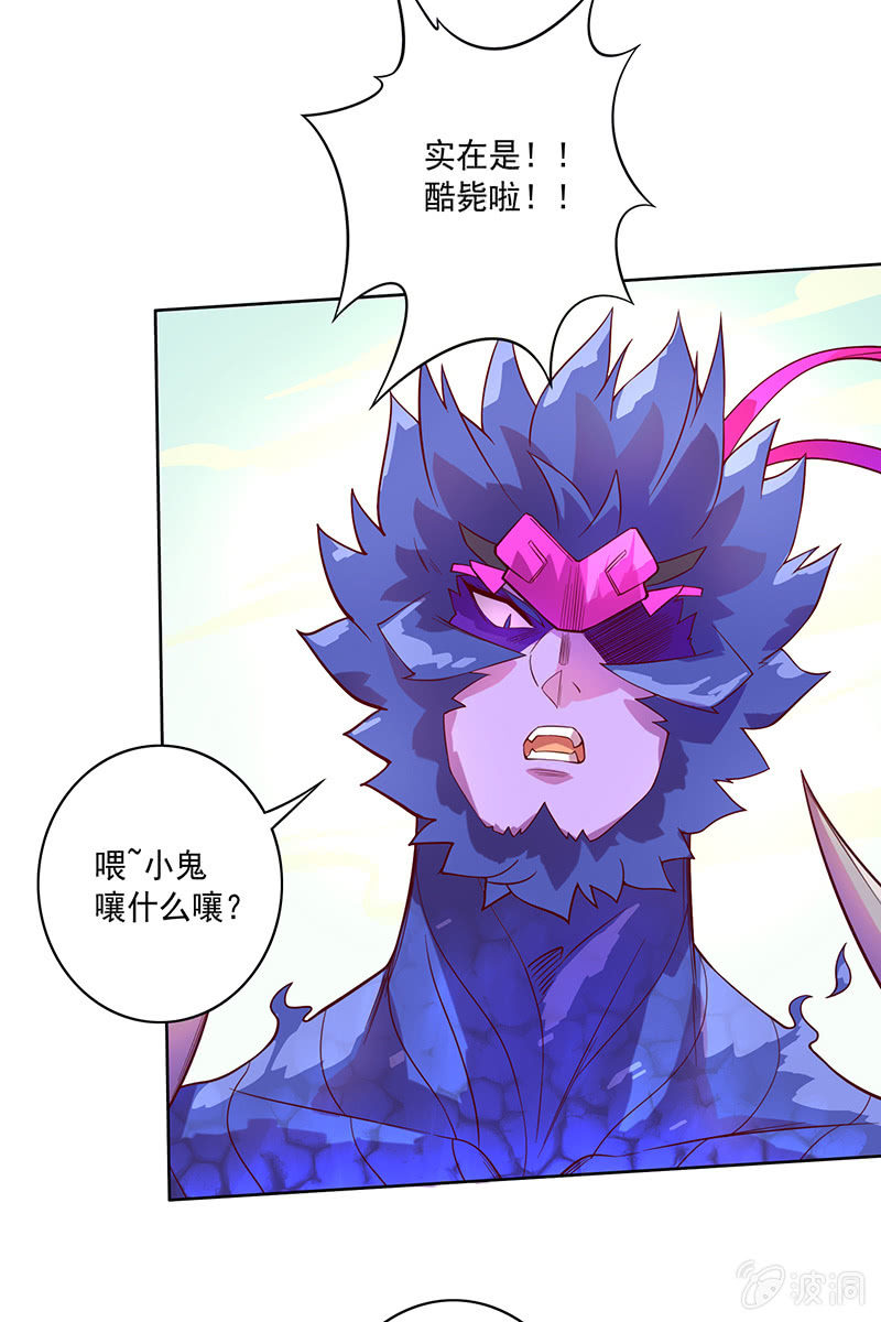 《斗战胜佛》第92话 登龙·禅舞 第31页