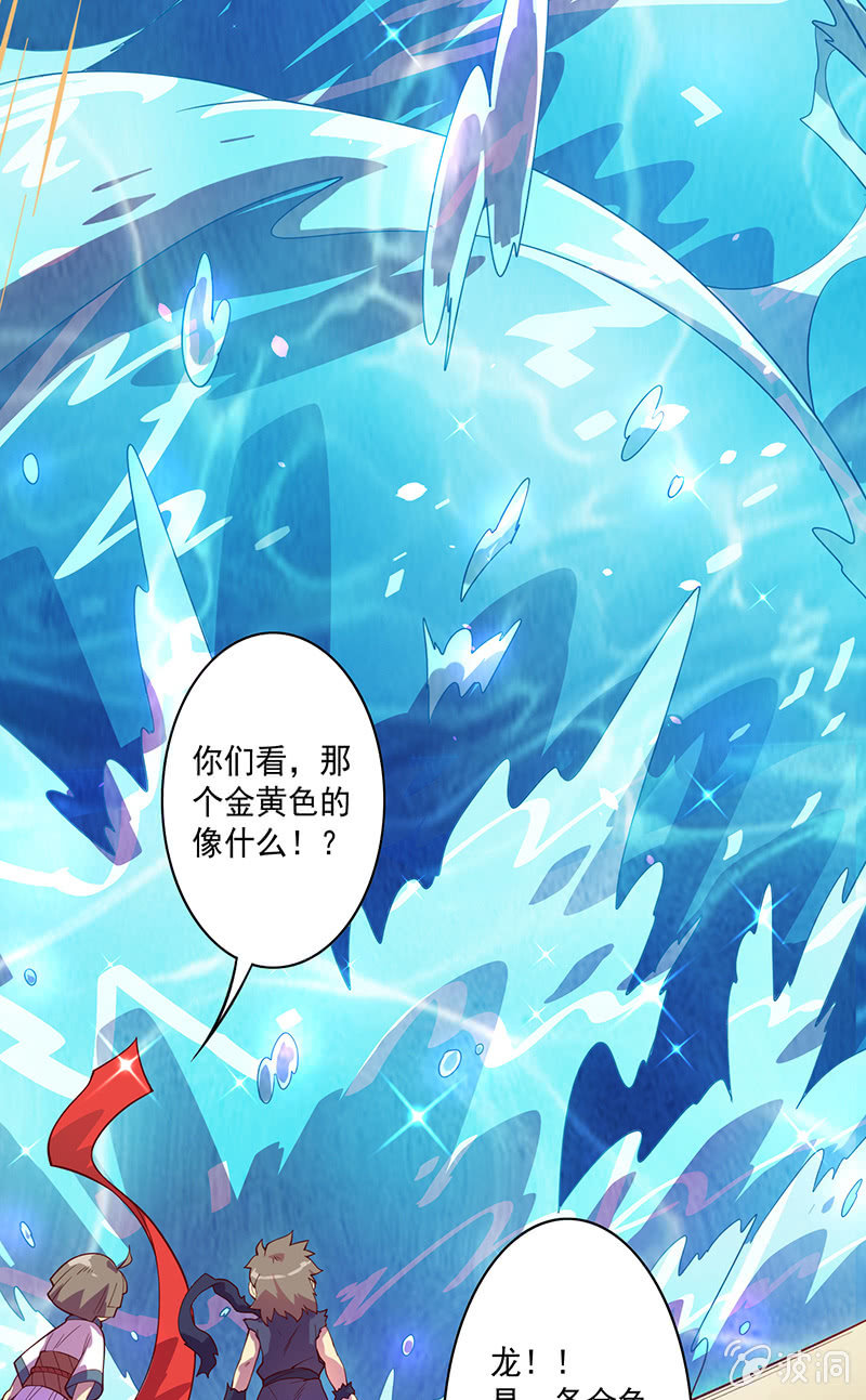 《斗战胜佛》第92话 登龙·禅舞 第6页