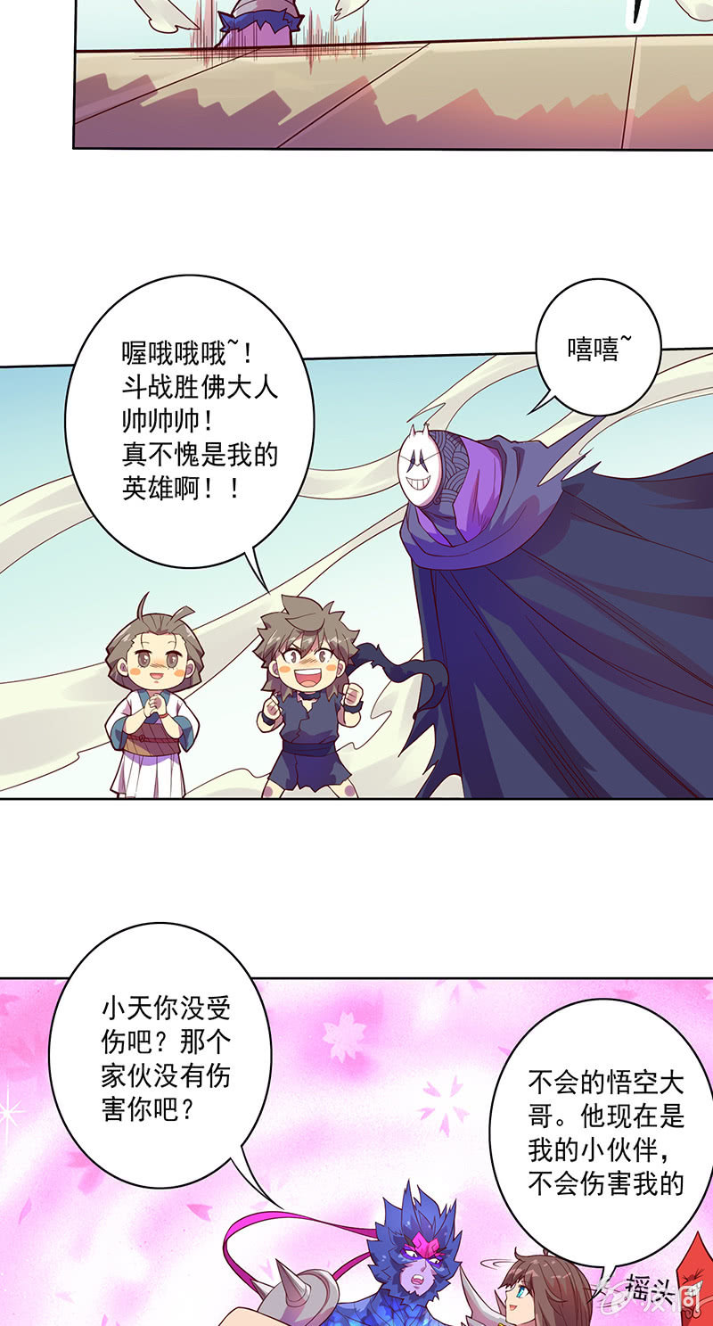 《斗战胜佛》第93话 小葵 第12页