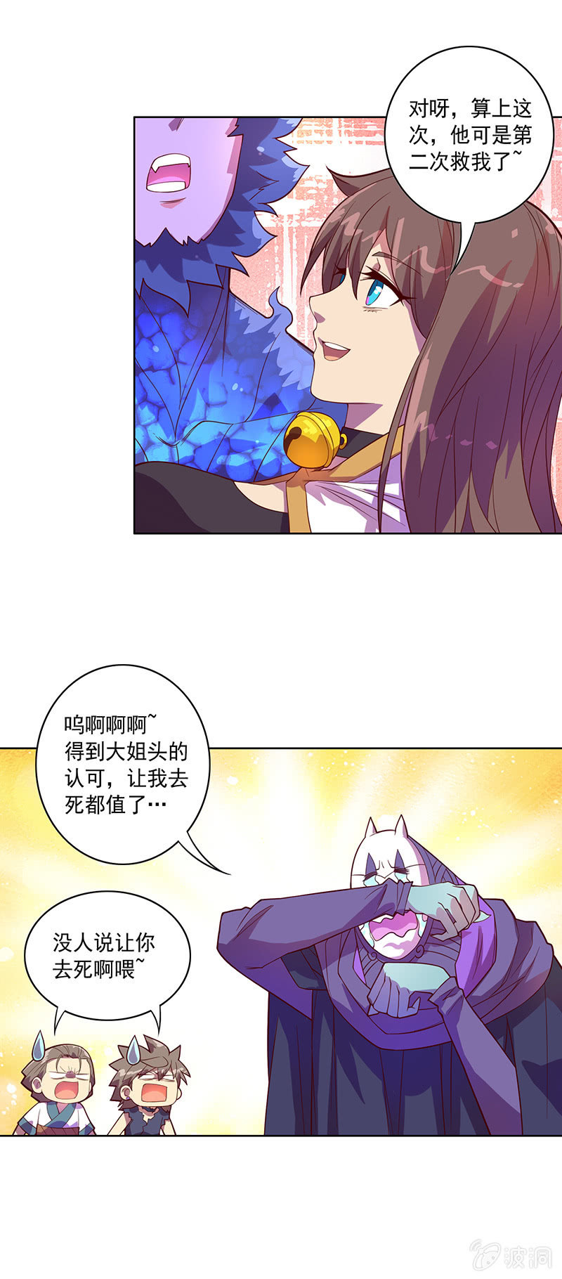 《斗战胜佛》第93话 小葵 第14页