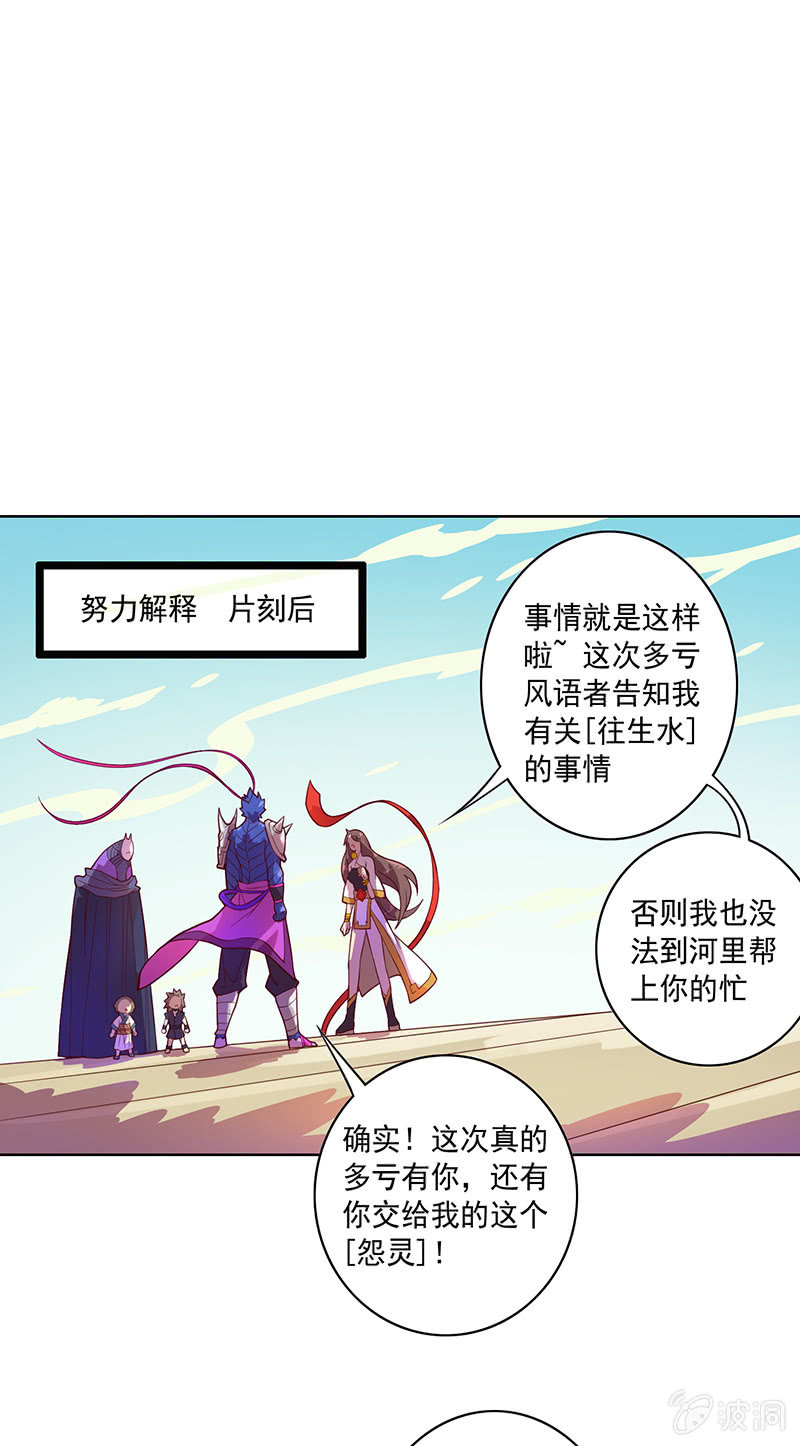 《斗战胜佛》第93话 小葵 第16页