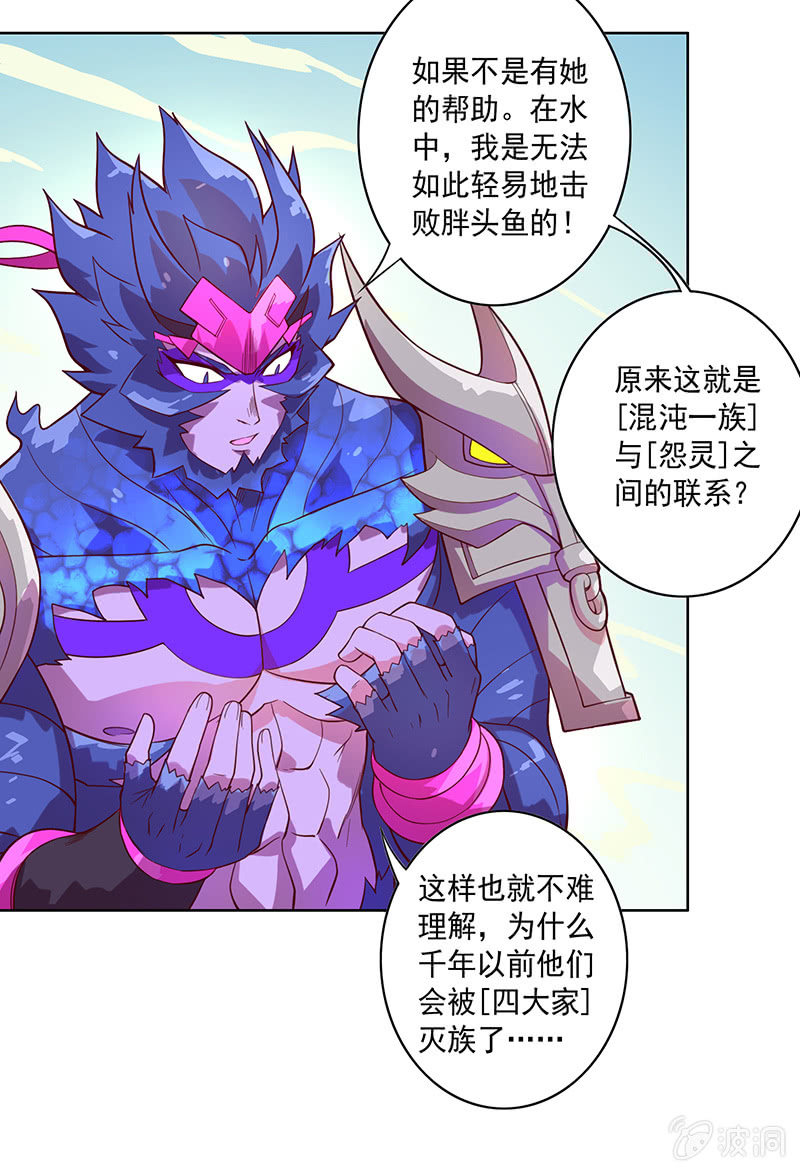 《斗战胜佛》第93话 小葵 第17页