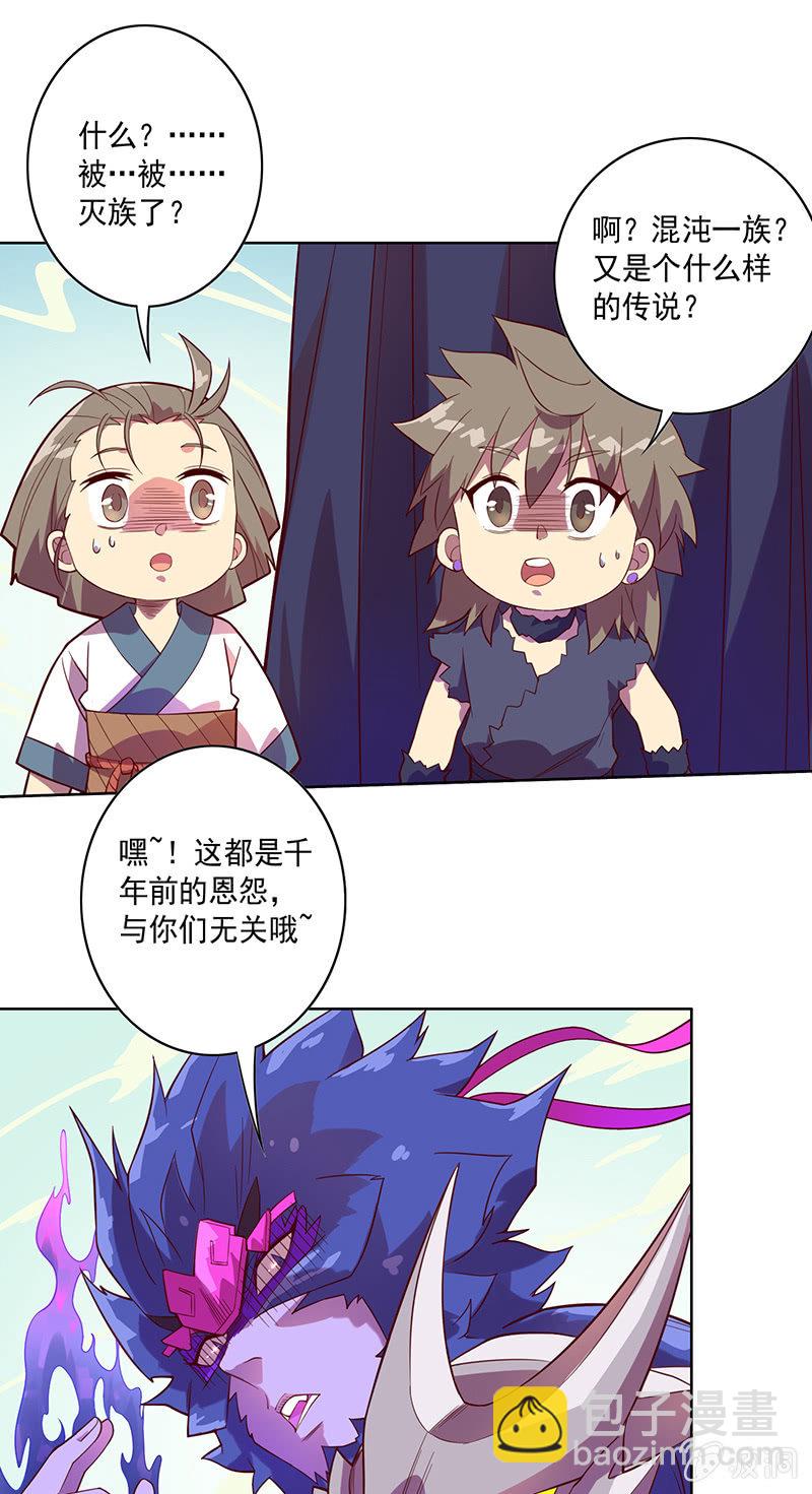 《斗战胜佛》第93话 小葵 第18页
