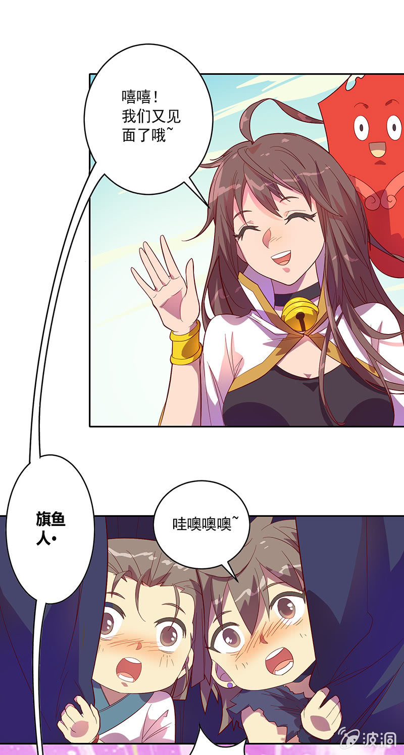 《斗战胜佛》第93话 小葵 第20页