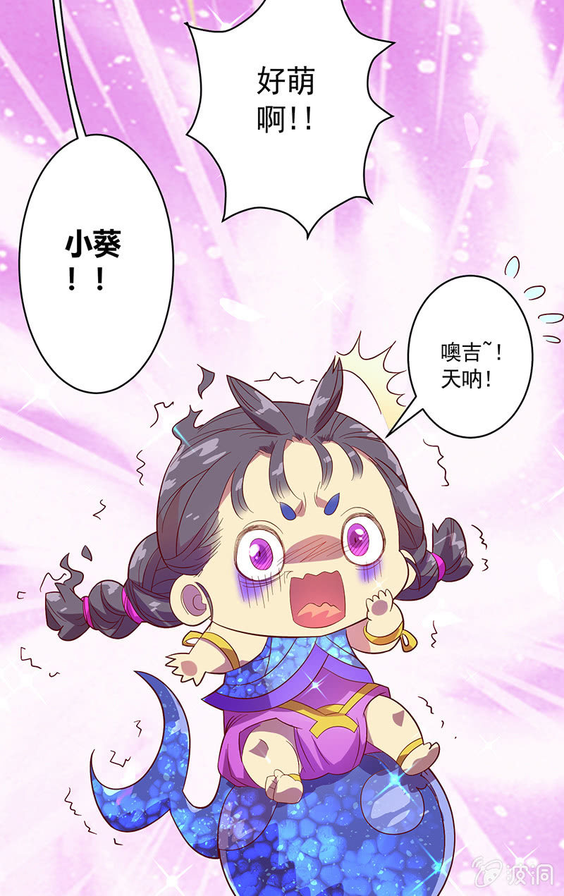 《斗战胜佛》第93话 小葵 第21页