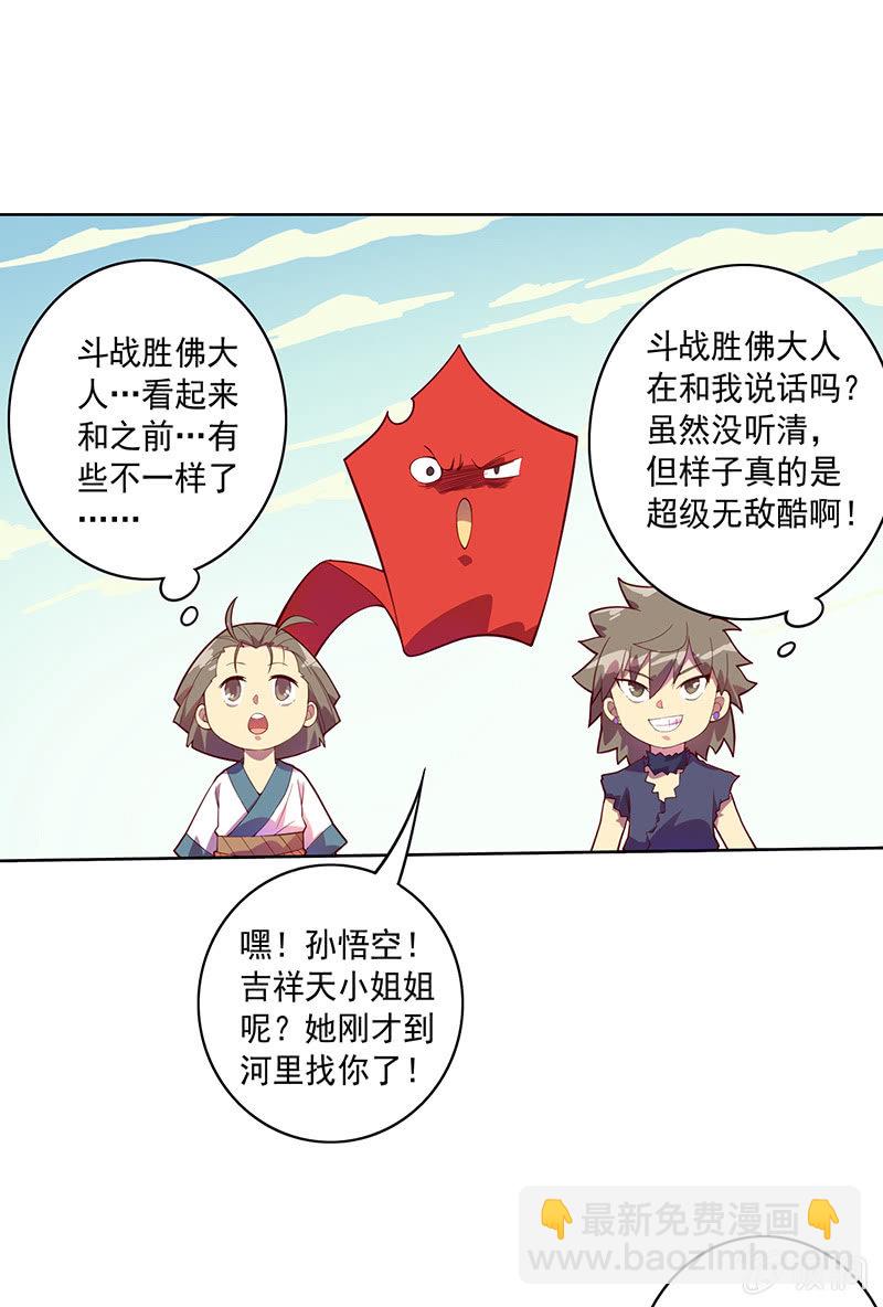 《斗战胜佛》第93话 小葵 第2页