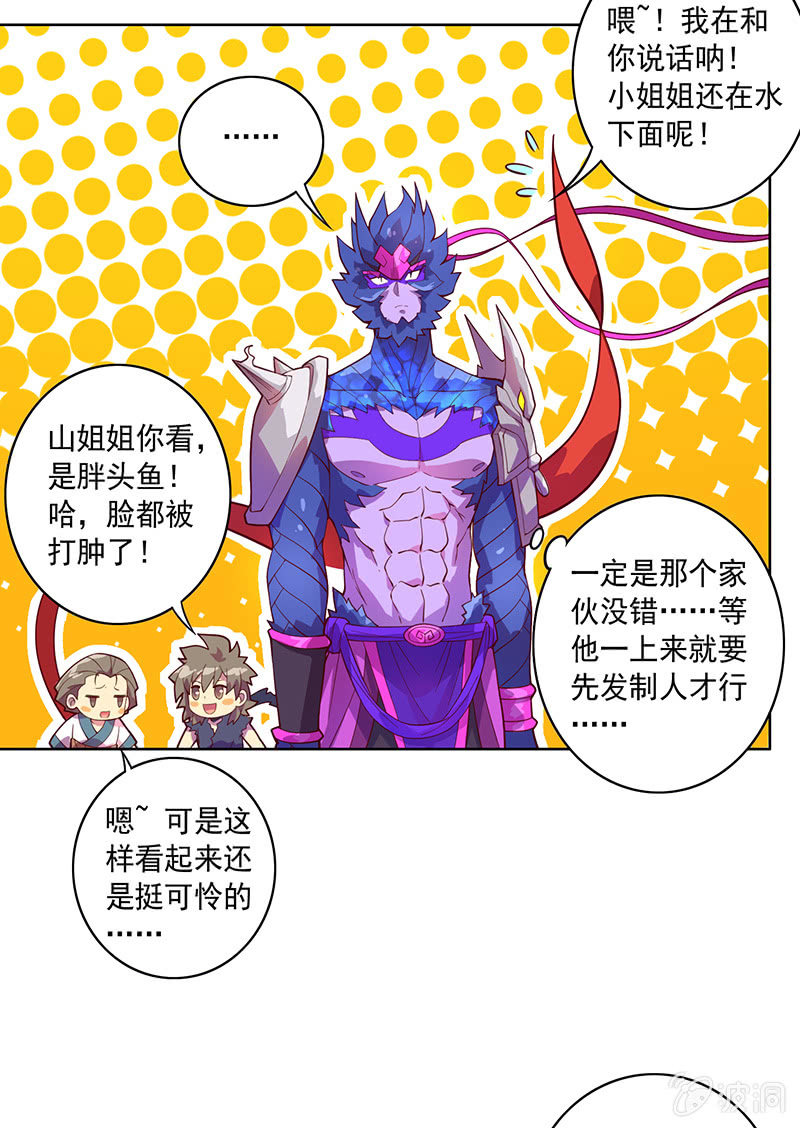 《斗战胜佛》第93话 小葵 第3页