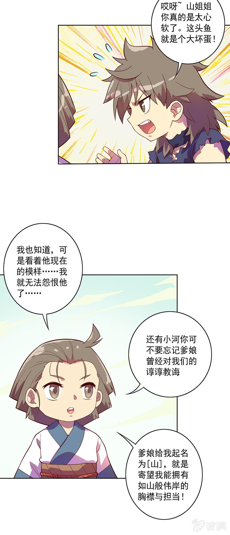《斗战胜佛》第93话 小葵 第4页