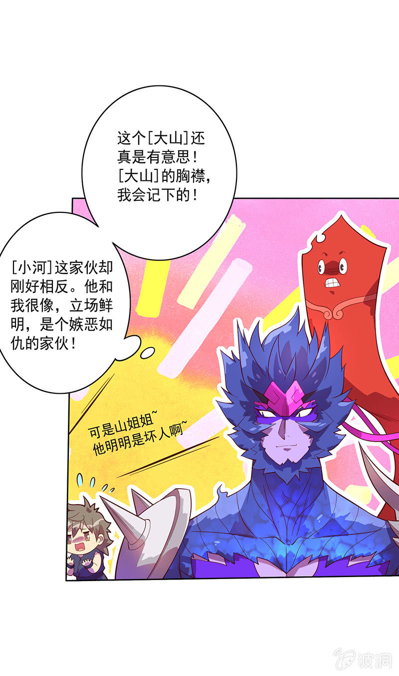 《斗战胜佛》第93话 小葵 第5页
