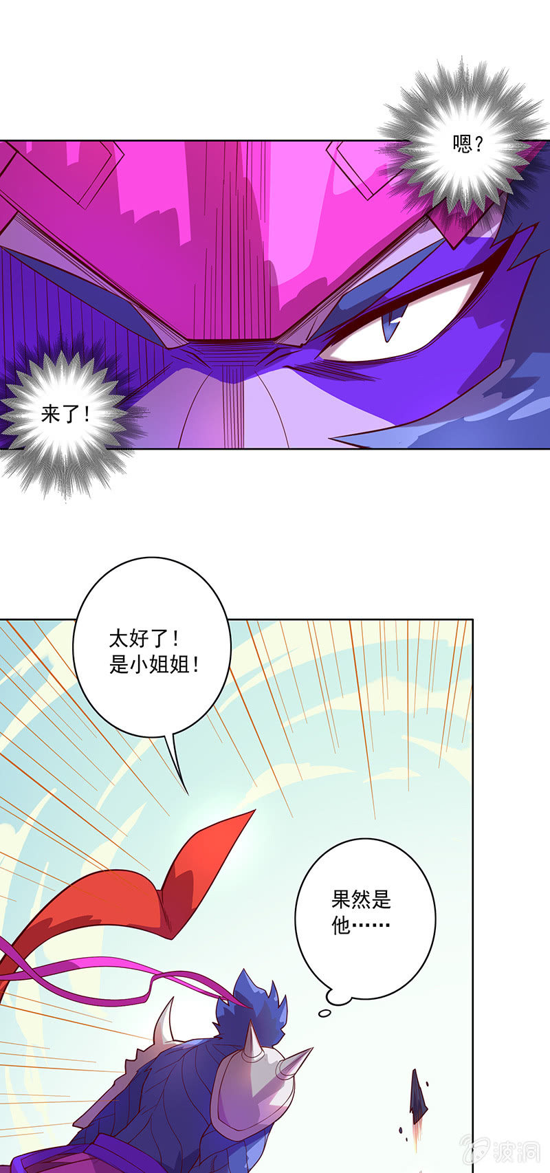 《斗战胜佛》第93话 小葵 第6页