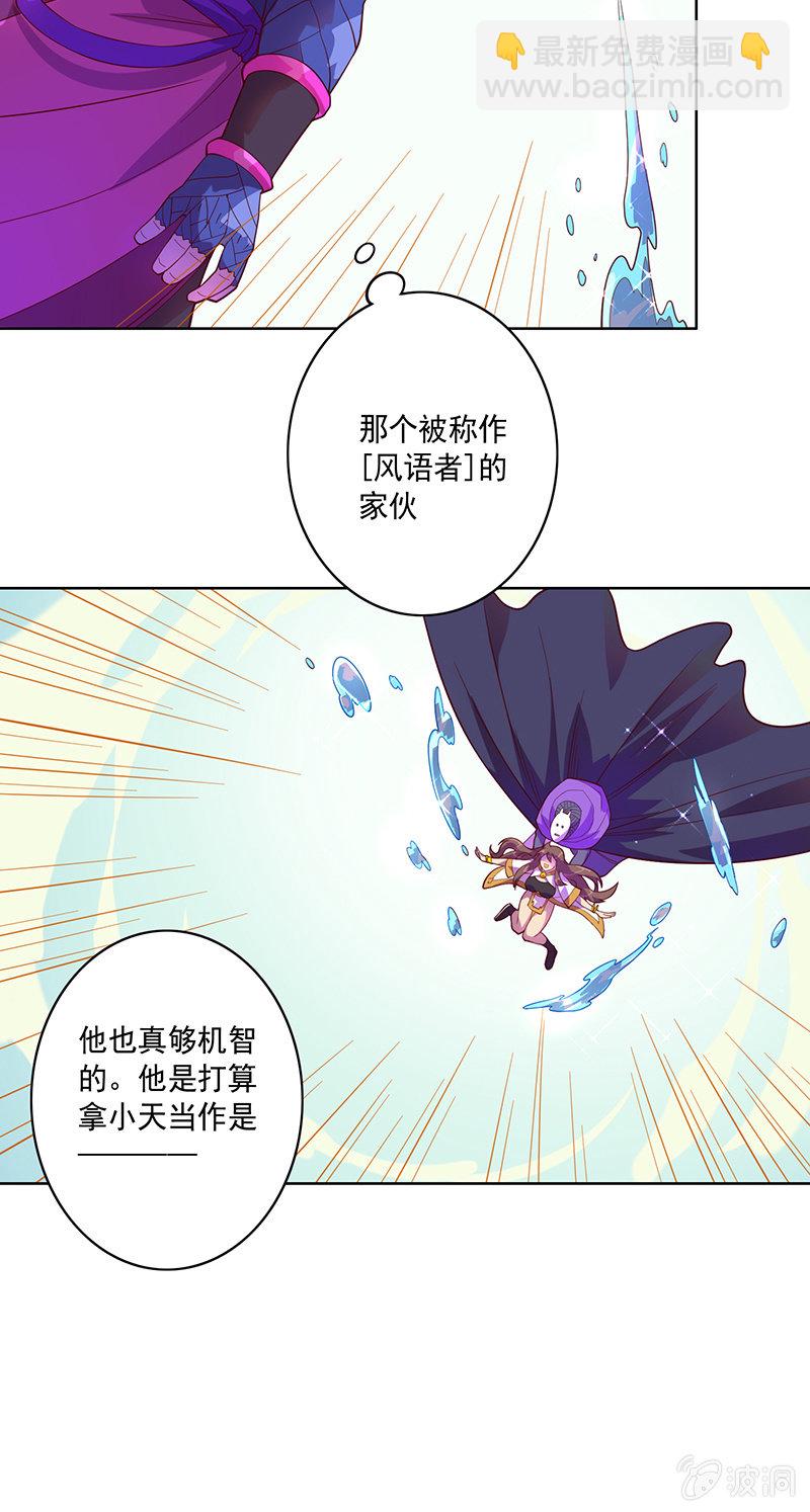 《斗战胜佛》第93话 小葵 第7页