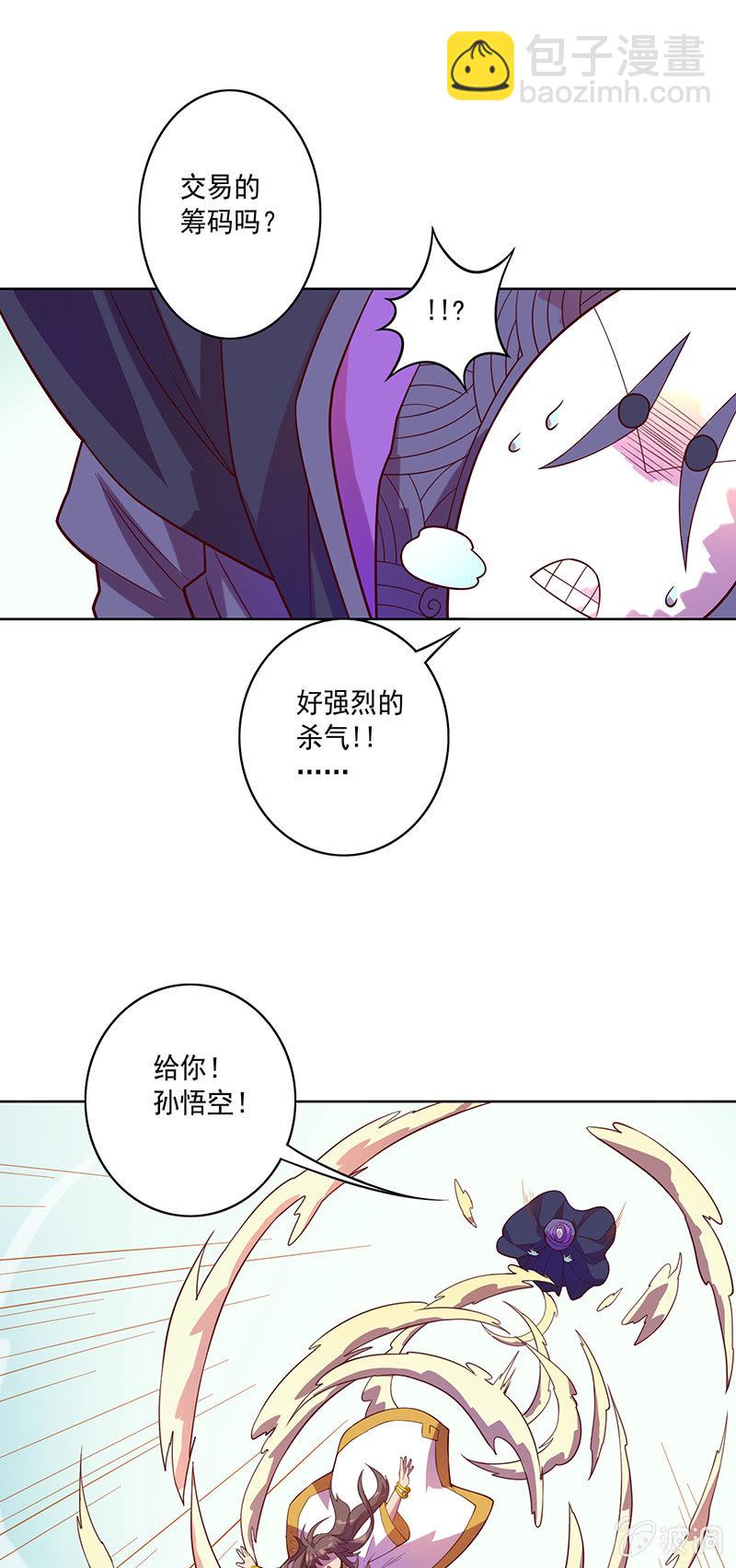 《斗战胜佛》第93话 小葵 第8页