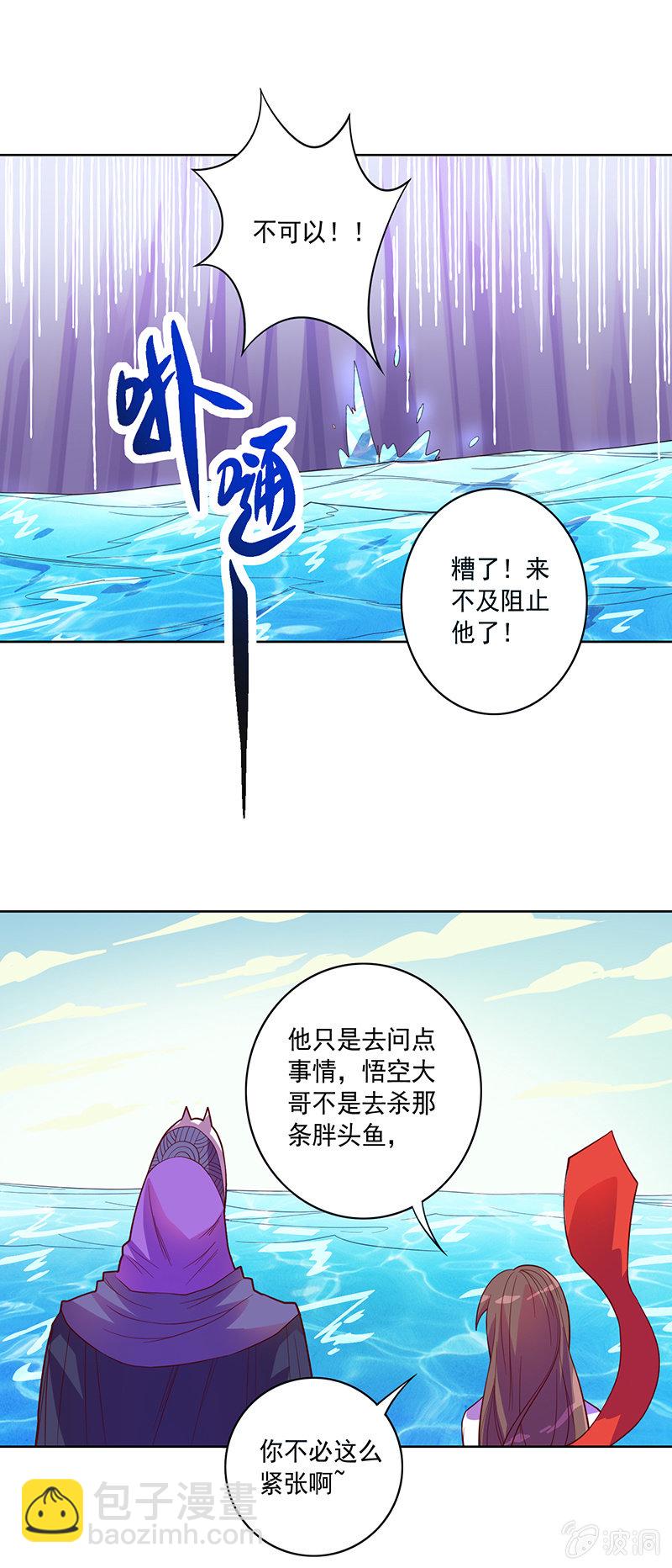 《斗战胜佛》第90话 往生水 第10页