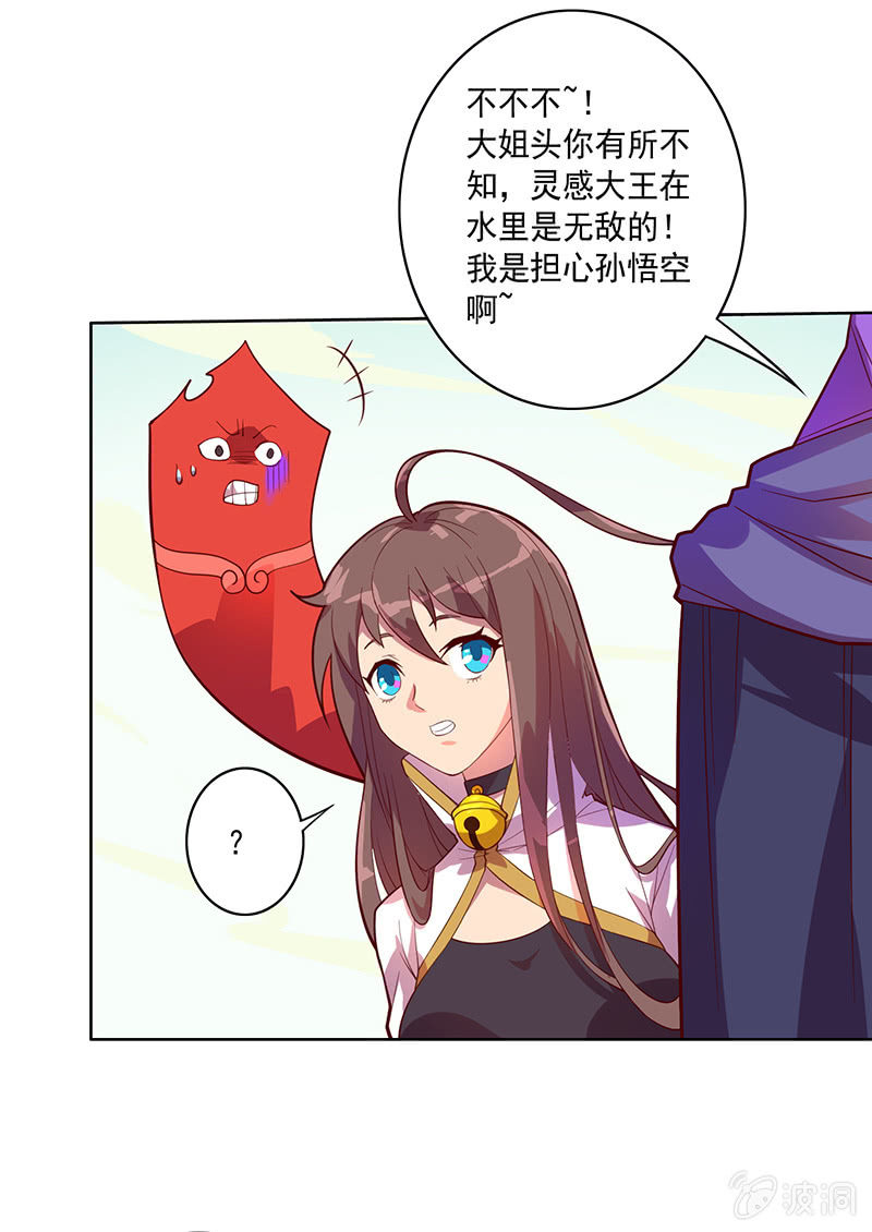 《斗战胜佛》第90话 往生水 第11页