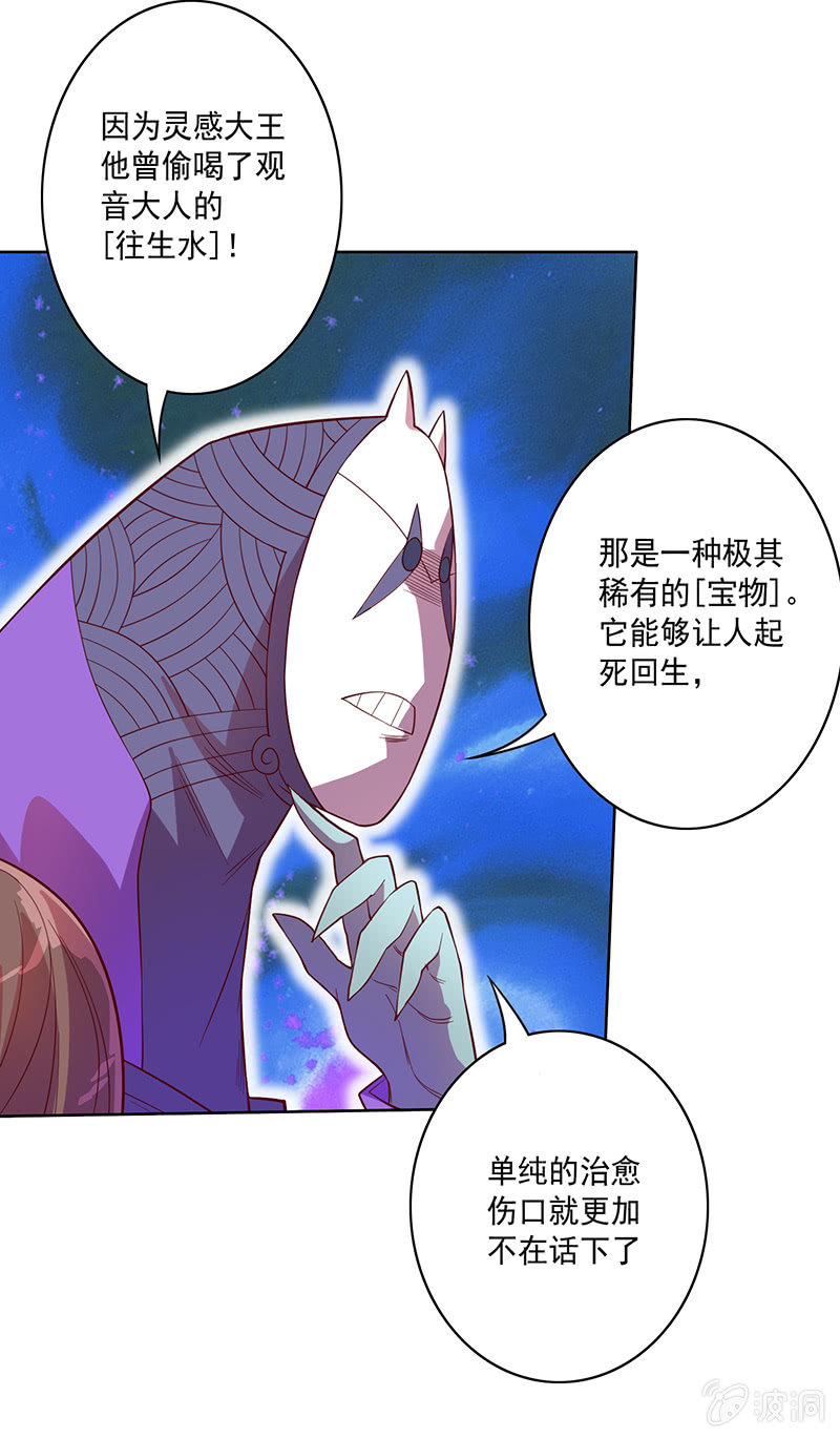 《斗战胜佛》第90话 往生水 第12页