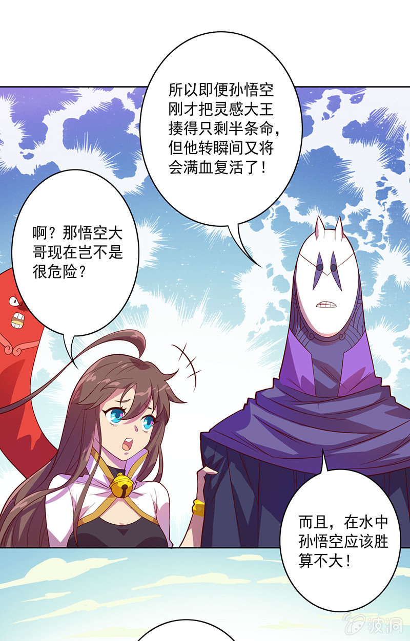 《斗战胜佛》第90话 往生水 第13页