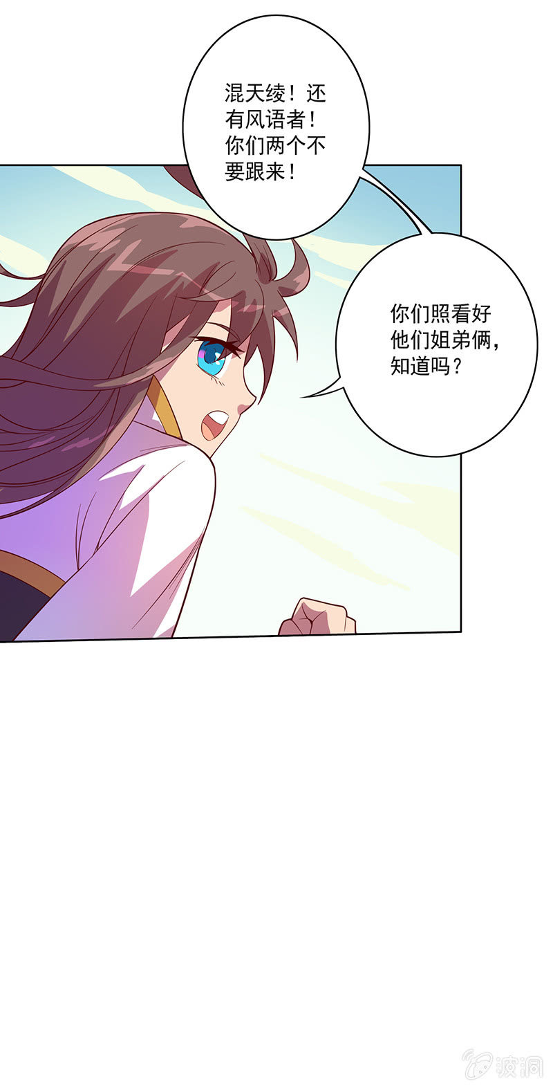 《斗战胜佛》第90话 往生水 第15页