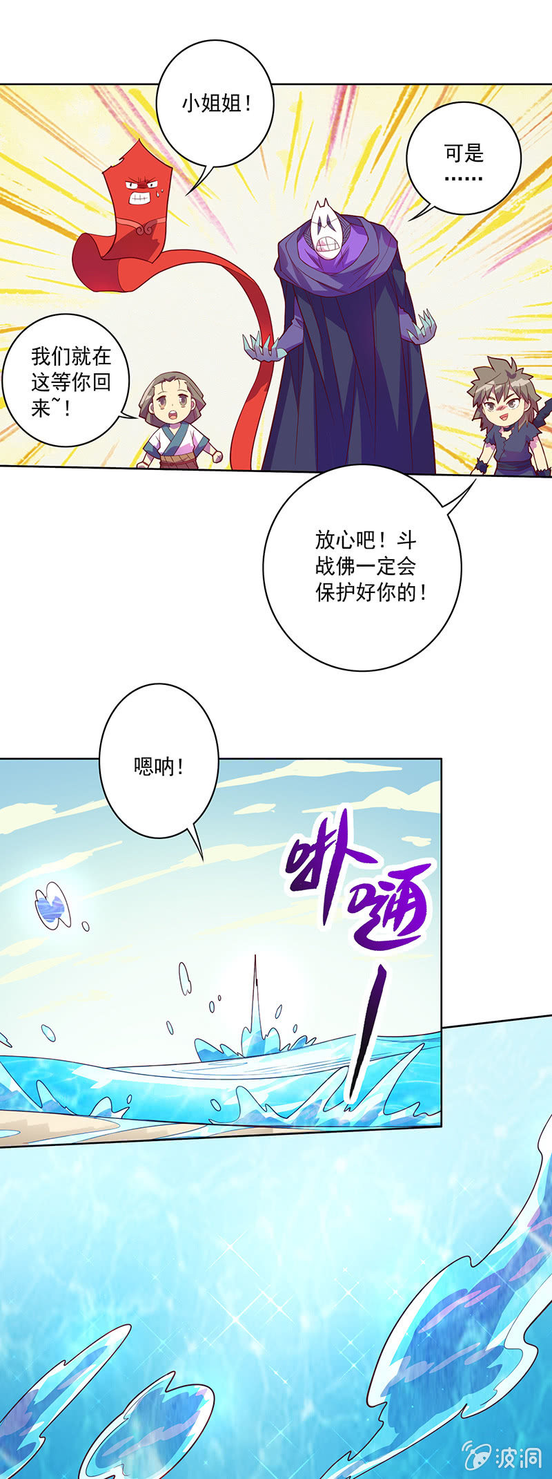 《斗战胜佛》第90话 往生水 第16页