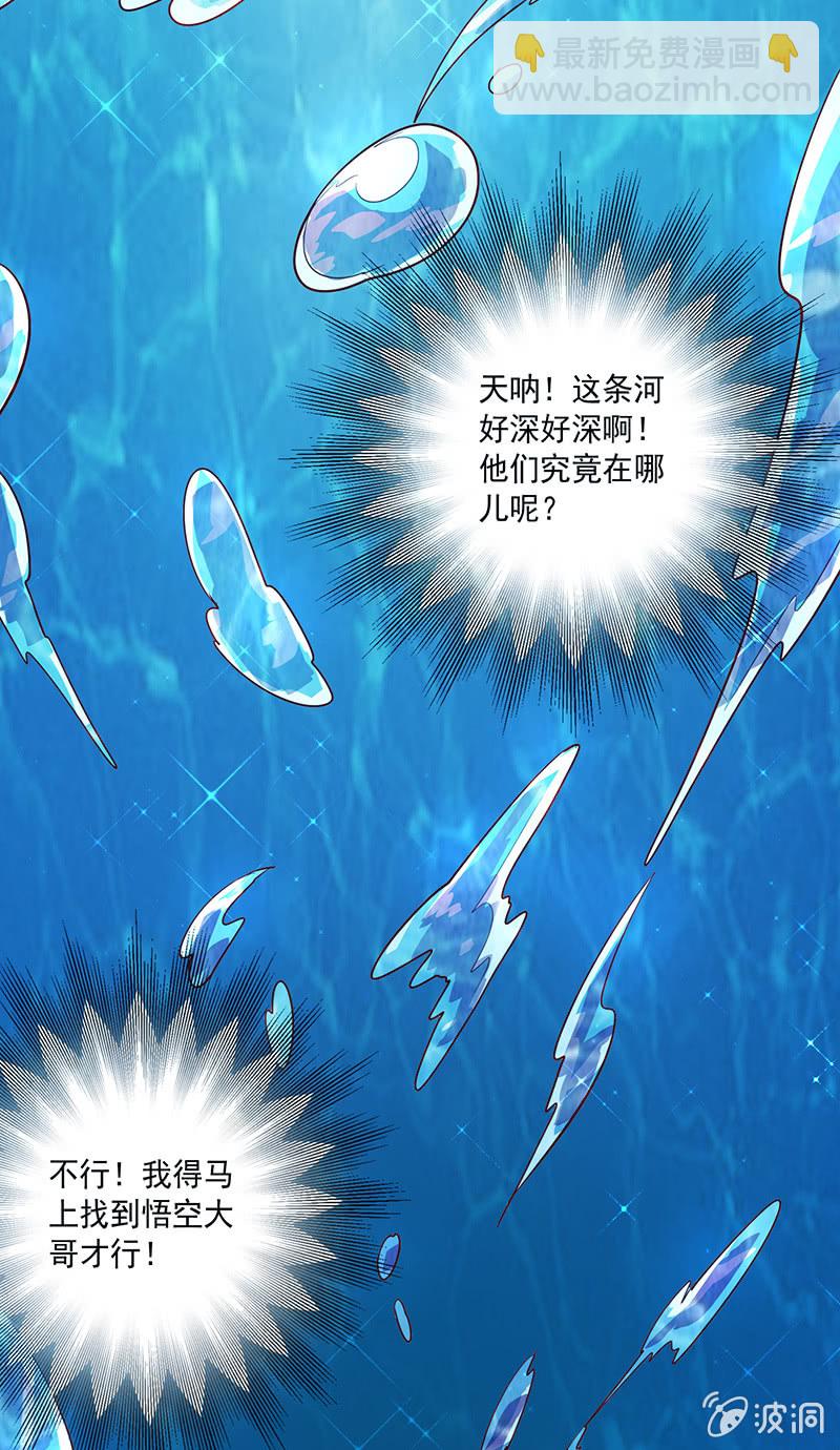 《斗战胜佛》第90话 往生水 第17页