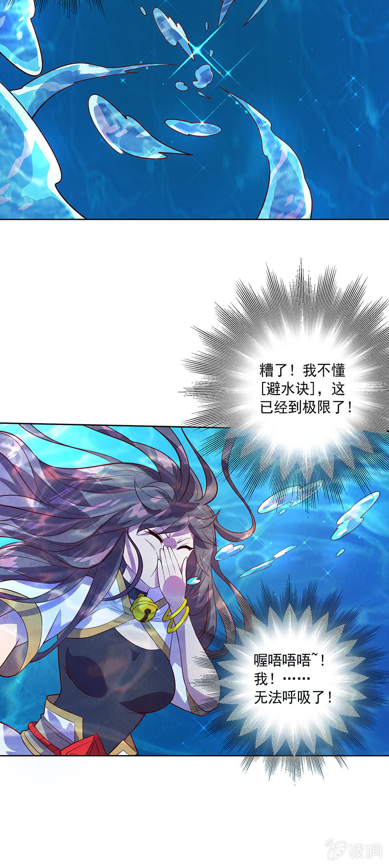 《斗战胜佛》第90话 往生水 第18页