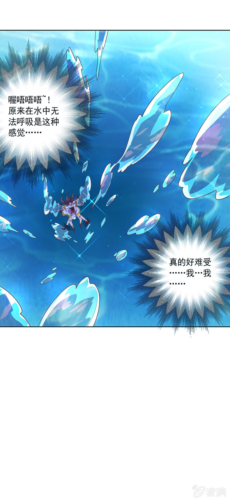 《斗战胜佛》第90话 往生水 第19页