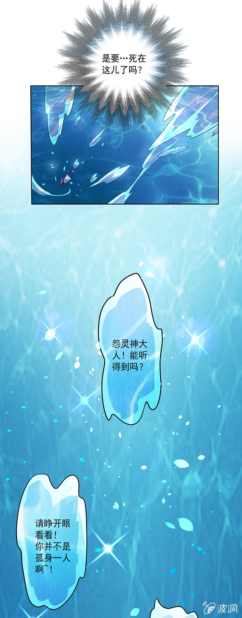 《斗战胜佛》第90话 往生水 第20页