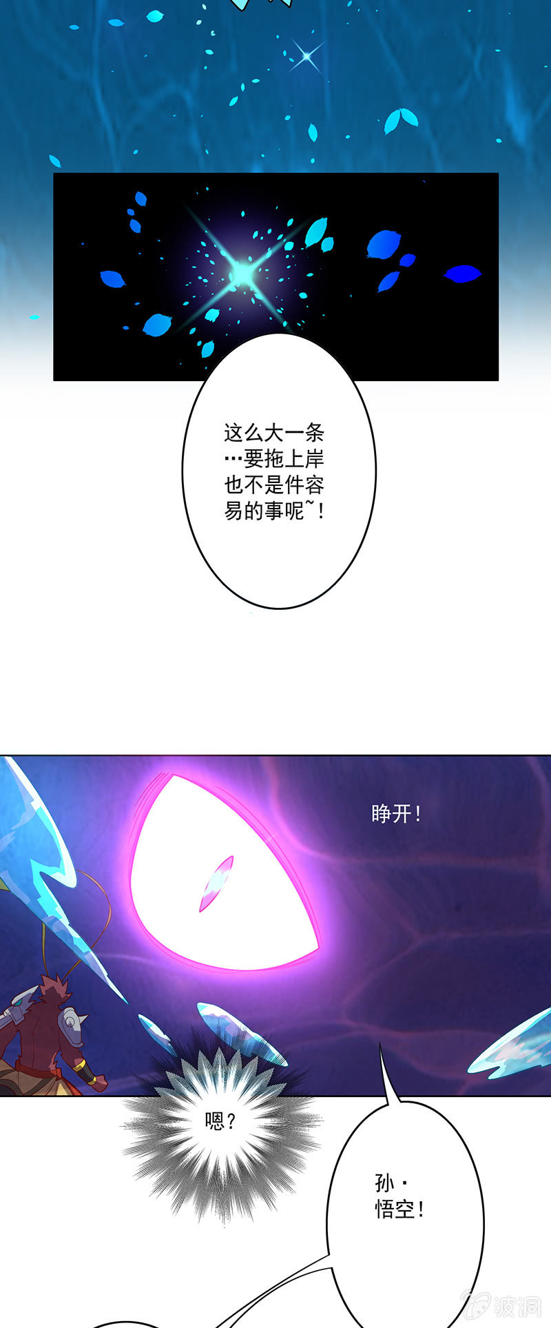 《斗战胜佛》第90话 往生水 第22页