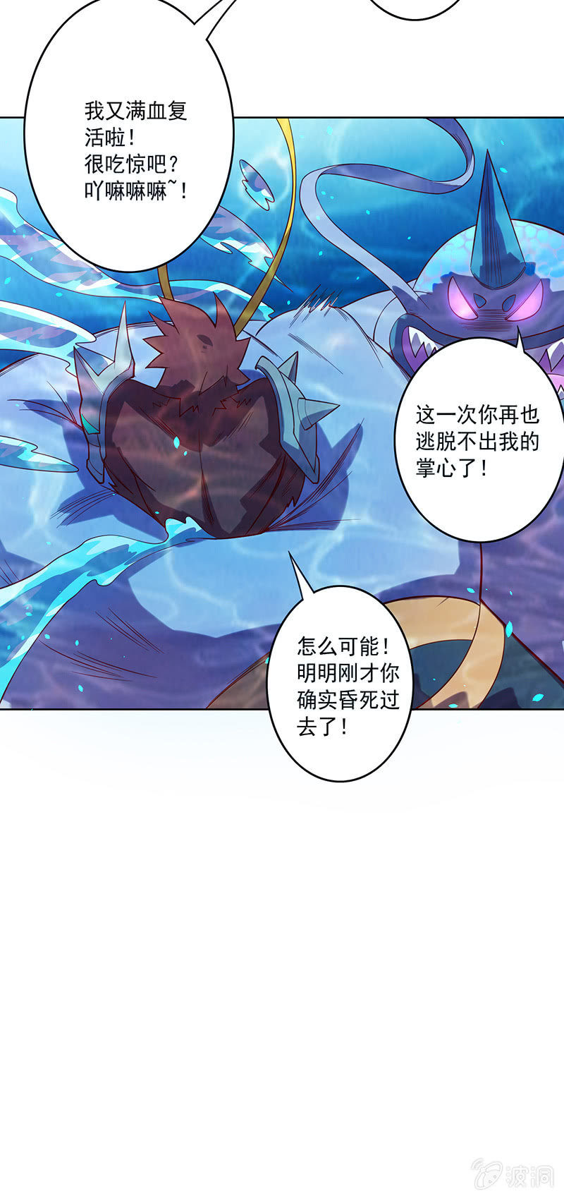《斗战胜佛》第90话 往生水 第23页
