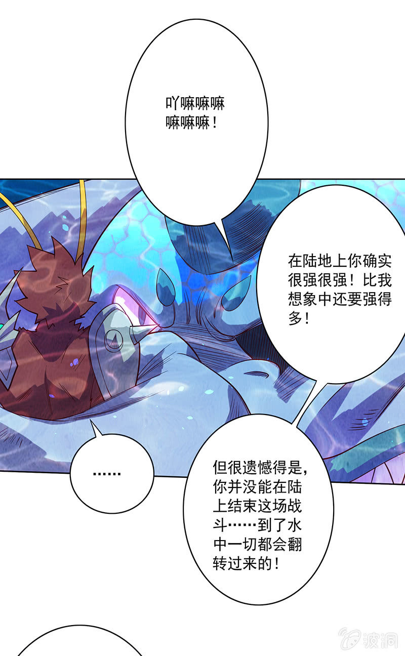 《斗战胜佛》第90话 往生水 第24页