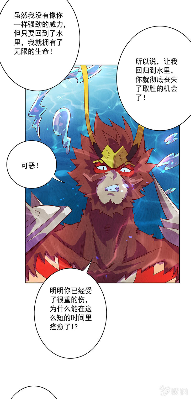 《斗战胜佛》第90话 往生水 第25页